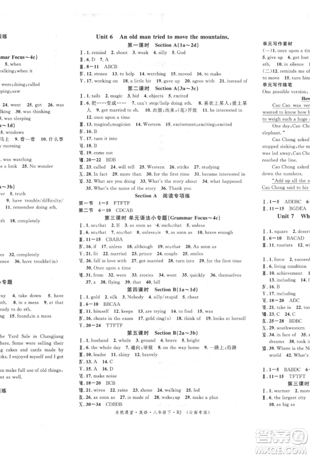 吉林教育出版社2022名校課堂滾動(dòng)學(xué)習(xí)法八年級(jí)英語(yǔ)下冊(cè)人教版云南專(zhuān)版參考答案