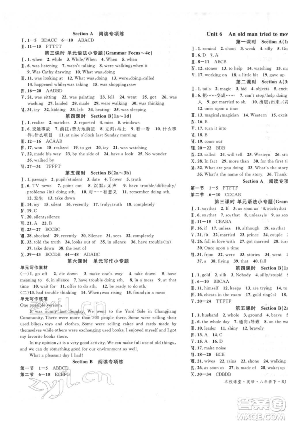 吉林教育出版社2022名校課堂滾動(dòng)學(xué)習(xí)法八年級(jí)英語(yǔ)下冊(cè)人教版云南專(zhuān)版參考答案