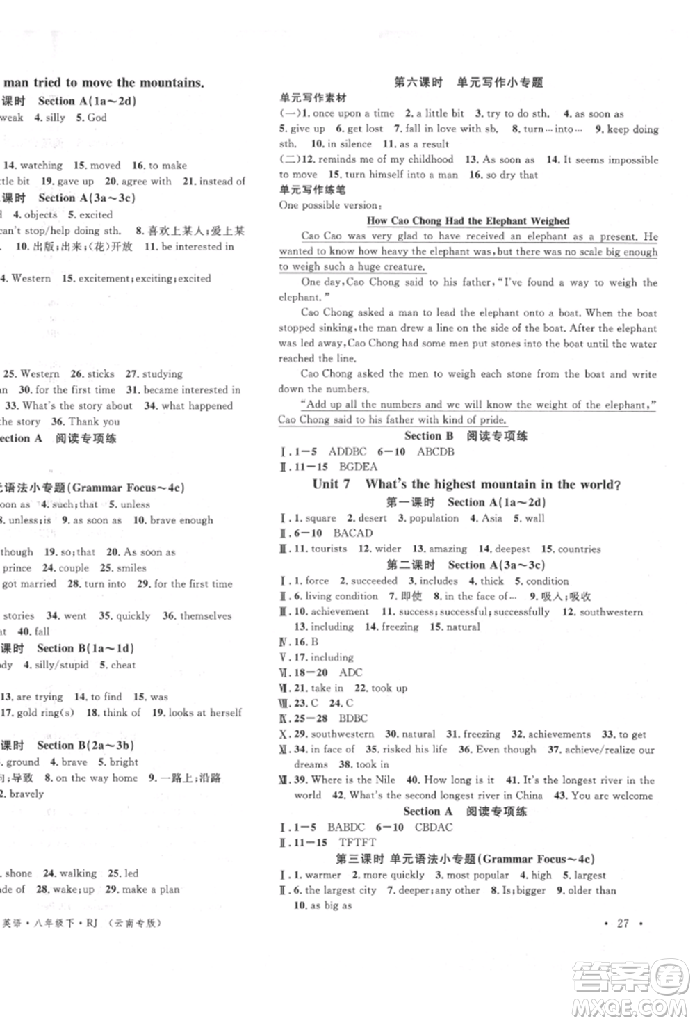 吉林教育出版社2022名校課堂滾動(dòng)學(xué)習(xí)法八年級(jí)英語(yǔ)下冊(cè)人教版云南專(zhuān)版參考答案