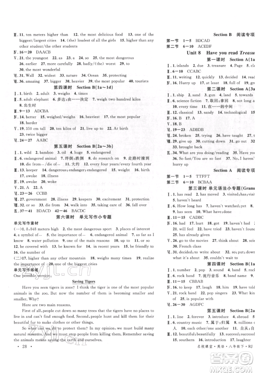 吉林教育出版社2022名校課堂滾動(dòng)學(xué)習(xí)法八年級(jí)英語(yǔ)下冊(cè)人教版云南專(zhuān)版參考答案