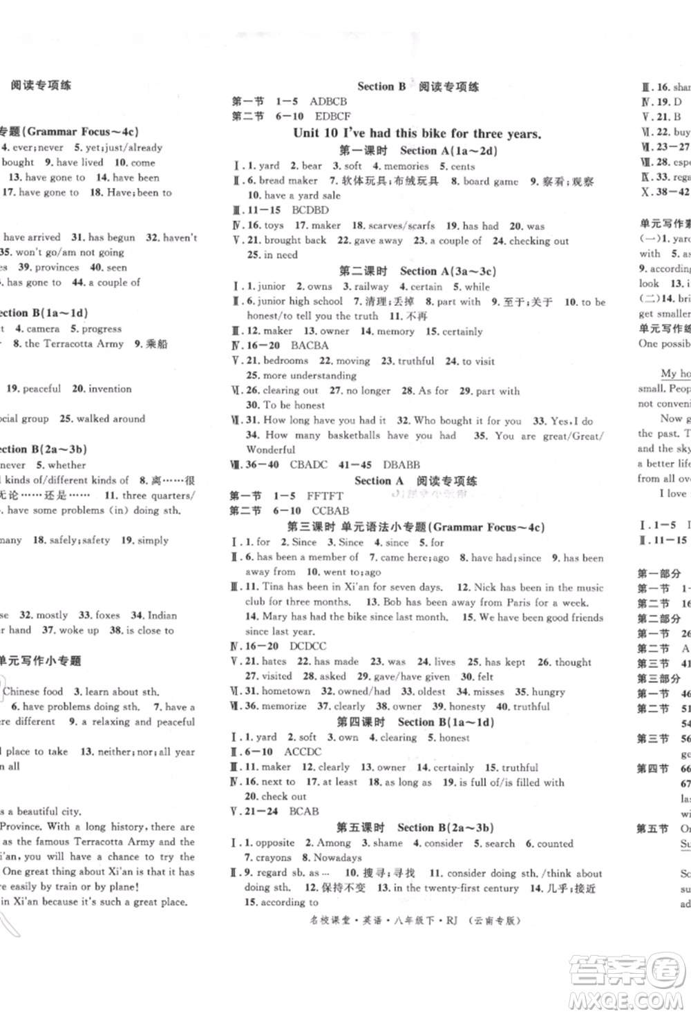 吉林教育出版社2022名校課堂滾動(dòng)學(xué)習(xí)法八年級(jí)英語(yǔ)下冊(cè)人教版云南專(zhuān)版參考答案