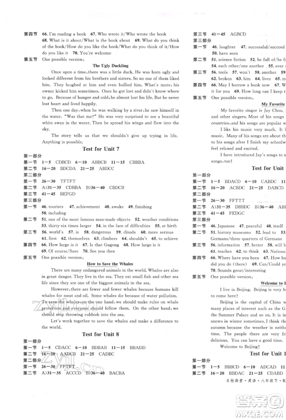 吉林教育出版社2022名校課堂滾動(dòng)學(xué)習(xí)法八年級(jí)英語(yǔ)下冊(cè)人教版云南專(zhuān)版參考答案