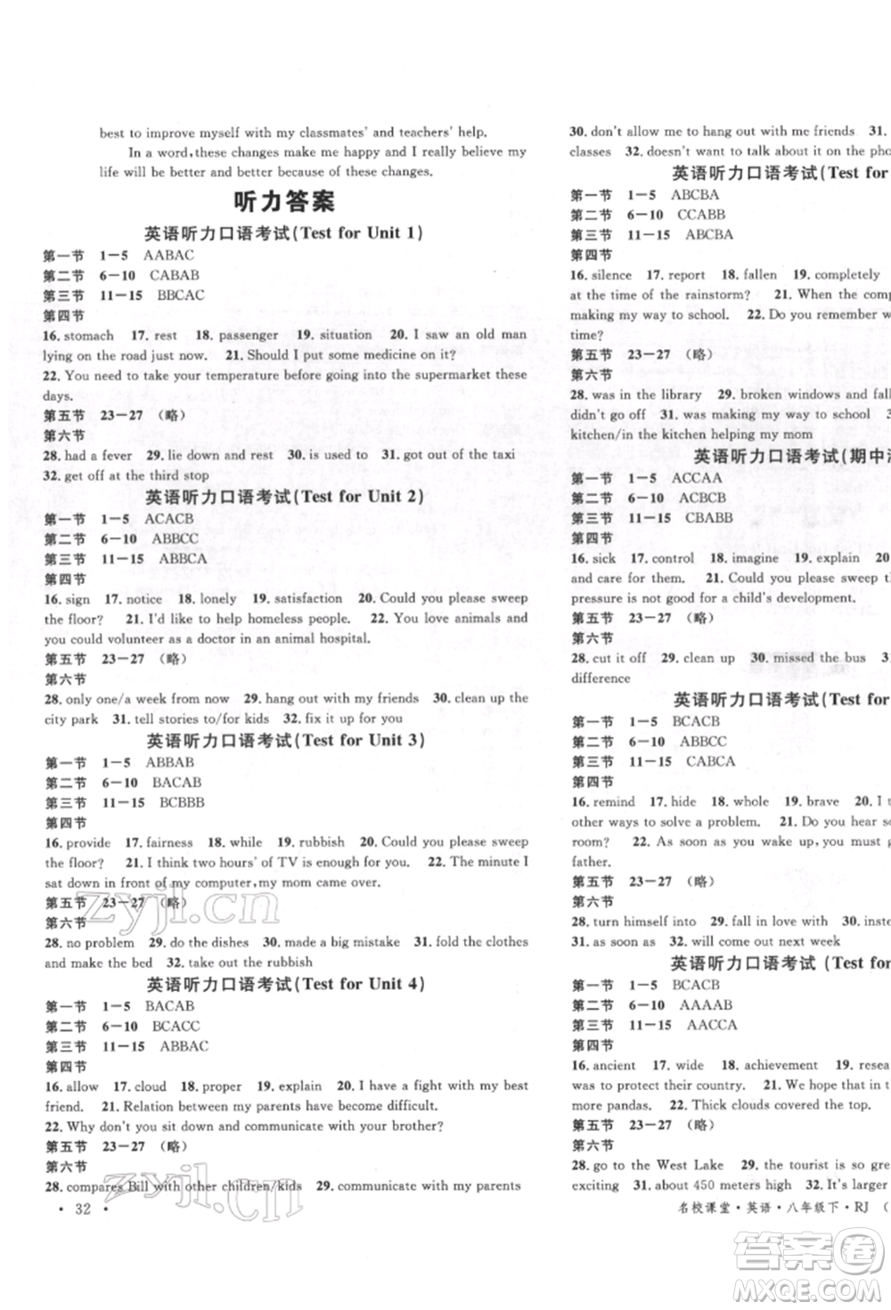吉林教育出版社2022名校課堂滾動(dòng)學(xué)習(xí)法八年級(jí)英語(yǔ)下冊(cè)人教版云南專(zhuān)版參考答案