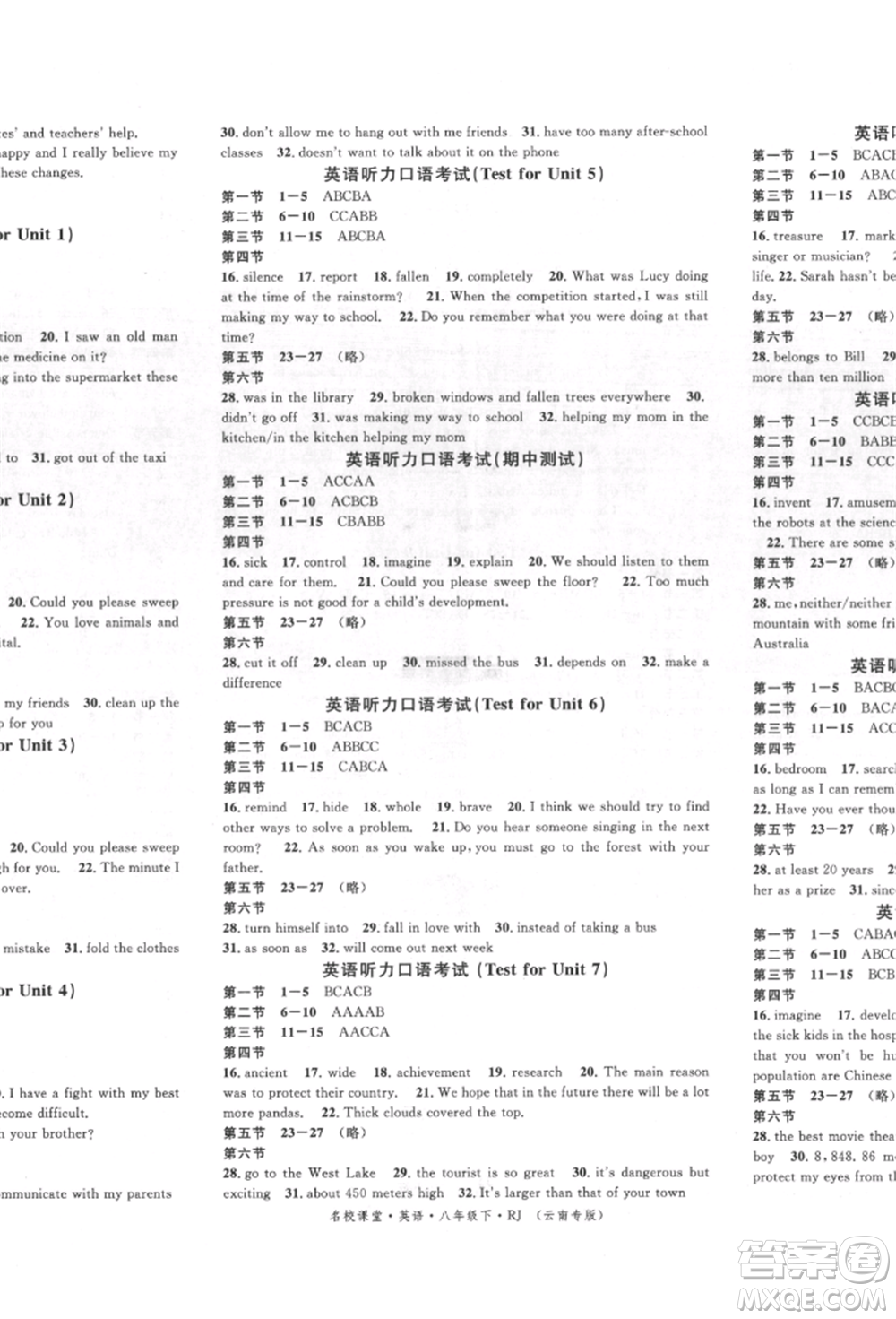 吉林教育出版社2022名校課堂滾動(dòng)學(xué)習(xí)法八年級(jí)英語(yǔ)下冊(cè)人教版云南專(zhuān)版參考答案