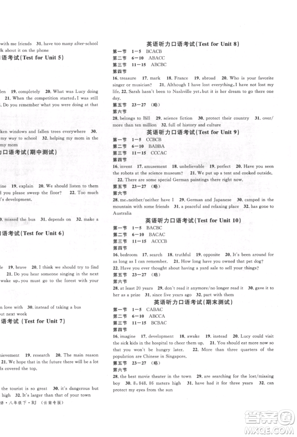 吉林教育出版社2022名校課堂滾動(dòng)學(xué)習(xí)法八年級(jí)英語(yǔ)下冊(cè)人教版云南專(zhuān)版參考答案