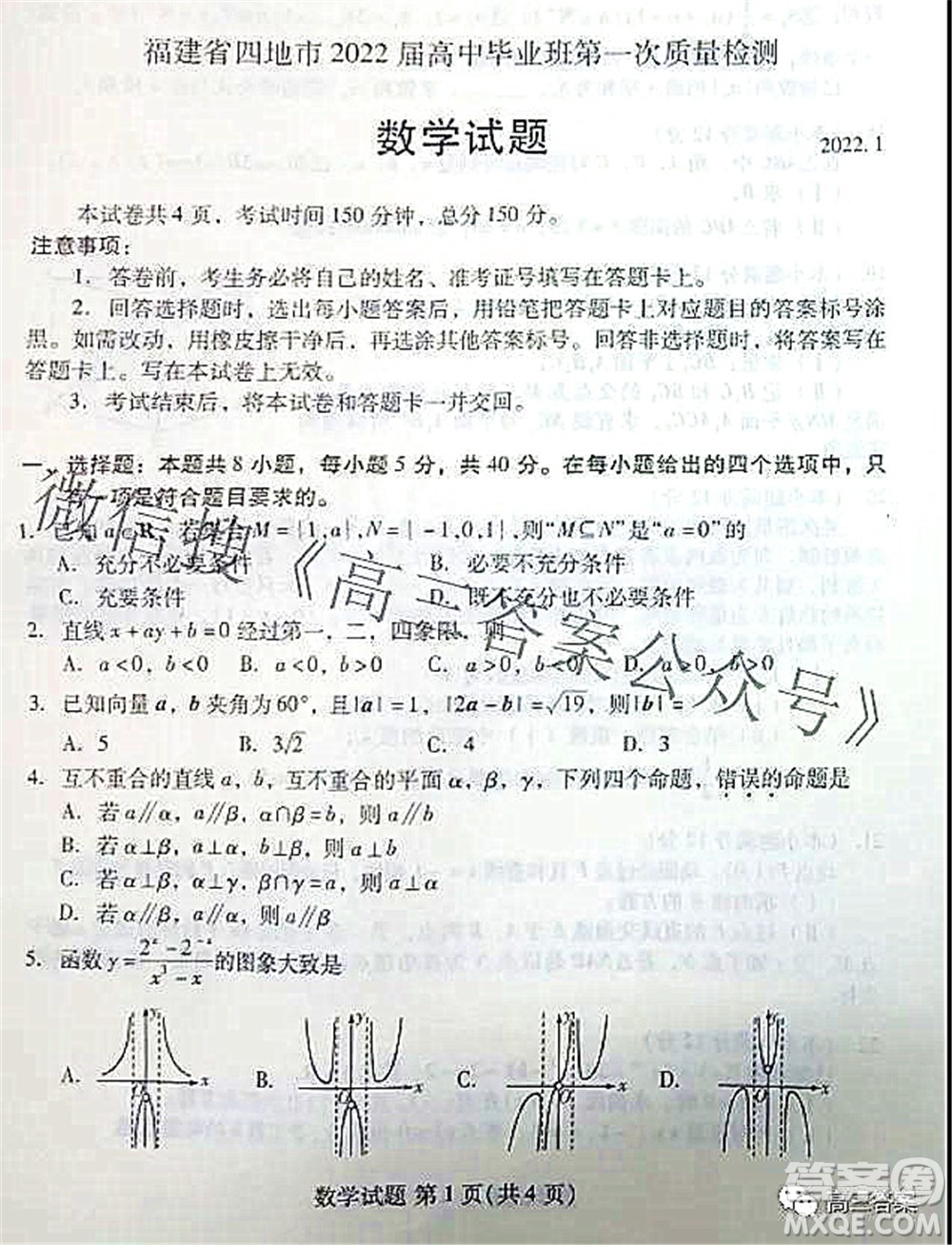 福建四地市2022屆高中畢業(yè)班第一次質(zhì)量檢測數(shù)學(xué)試題及答案