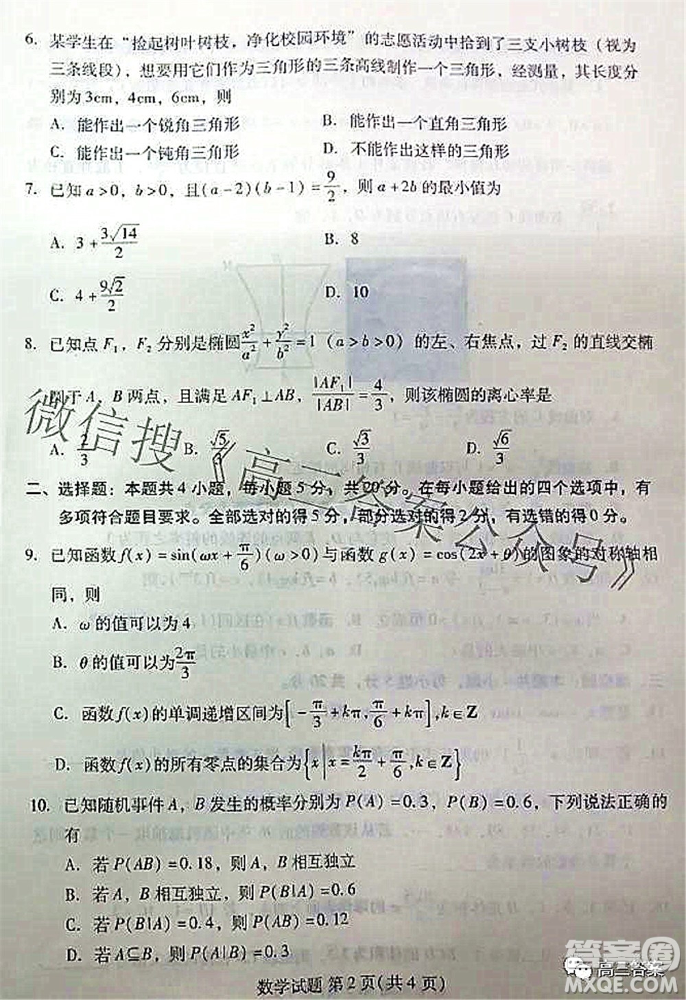 福建四地市2022屆高中畢業(yè)班第一次質(zhì)量檢測數(shù)學(xué)試題及答案
