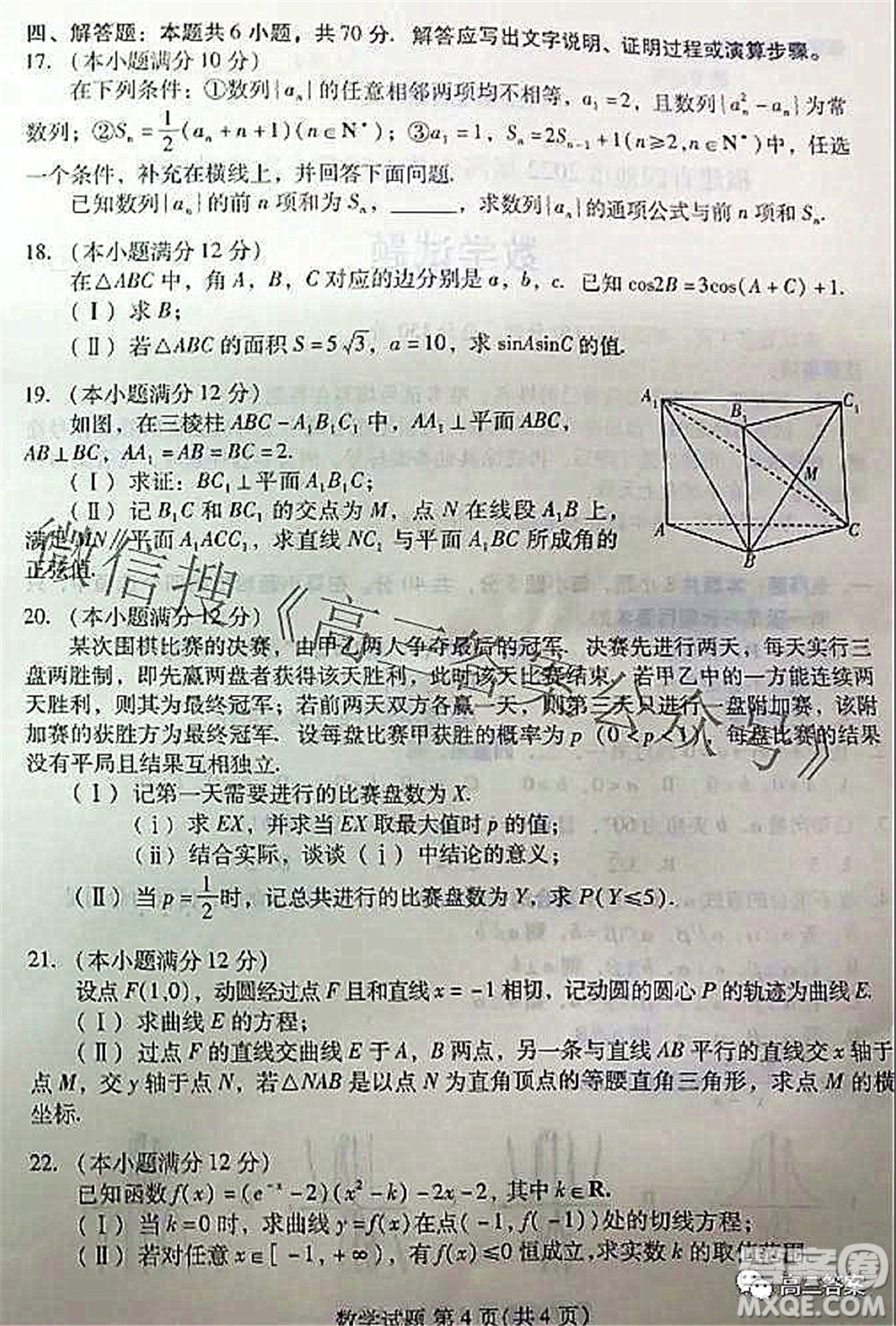 福建四地市2022屆高中畢業(yè)班第一次質(zhì)量檢測數(shù)學(xué)試題及答案