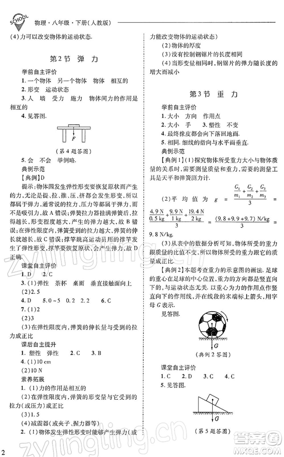 山西教育出版社2022新課程問題解決導(dǎo)學(xué)方案八年級物理下冊人教版答案