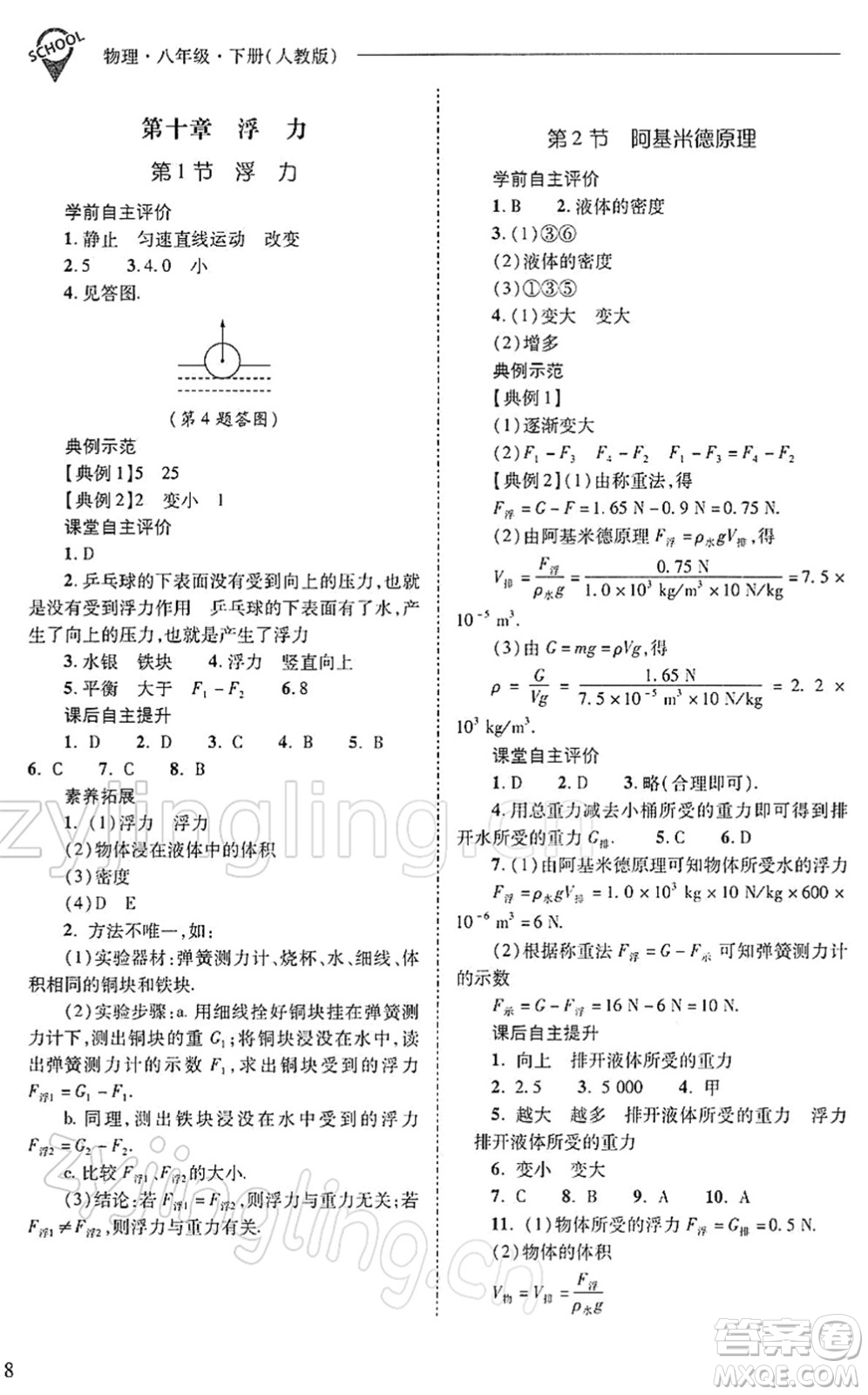 山西教育出版社2022新課程問題解決導(dǎo)學(xué)方案八年級物理下冊人教版答案