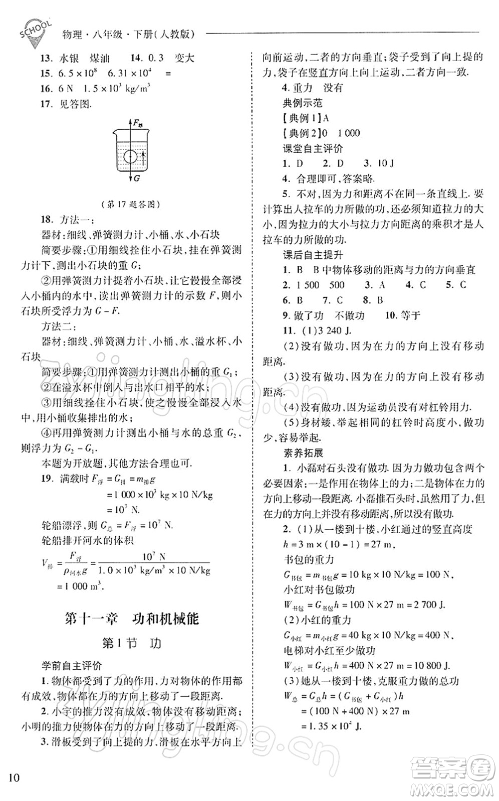 山西教育出版社2022新課程問題解決導(dǎo)學(xué)方案八年級物理下冊人教版答案