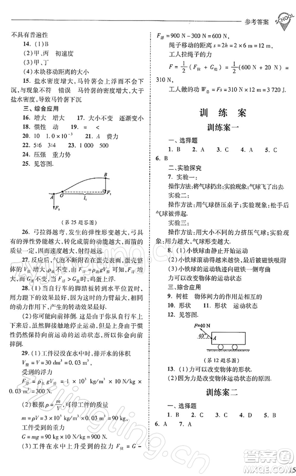 山西教育出版社2022新課程問題解決導(dǎo)學(xué)方案八年級物理下冊人教版答案