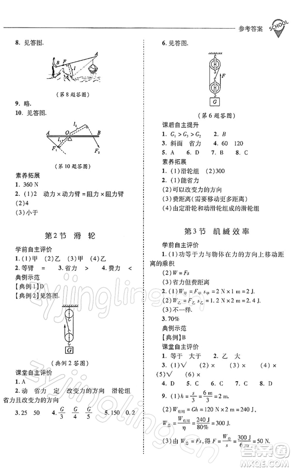 山西教育出版社2022新課程問題解決導(dǎo)學(xué)方案八年級物理下冊人教版答案