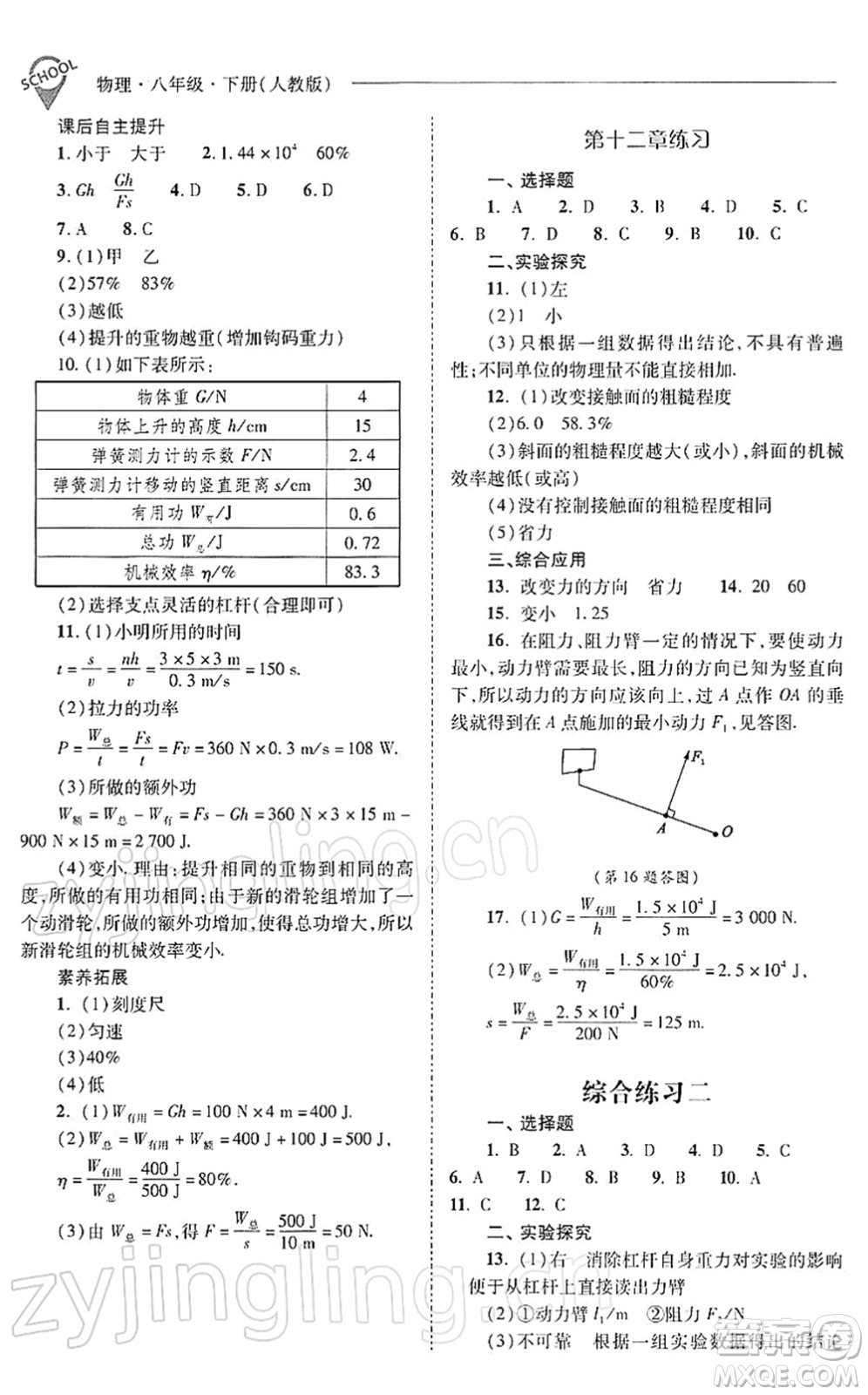 山西教育出版社2022新課程問題解決導(dǎo)學(xué)方案八年級物理下冊人教版答案