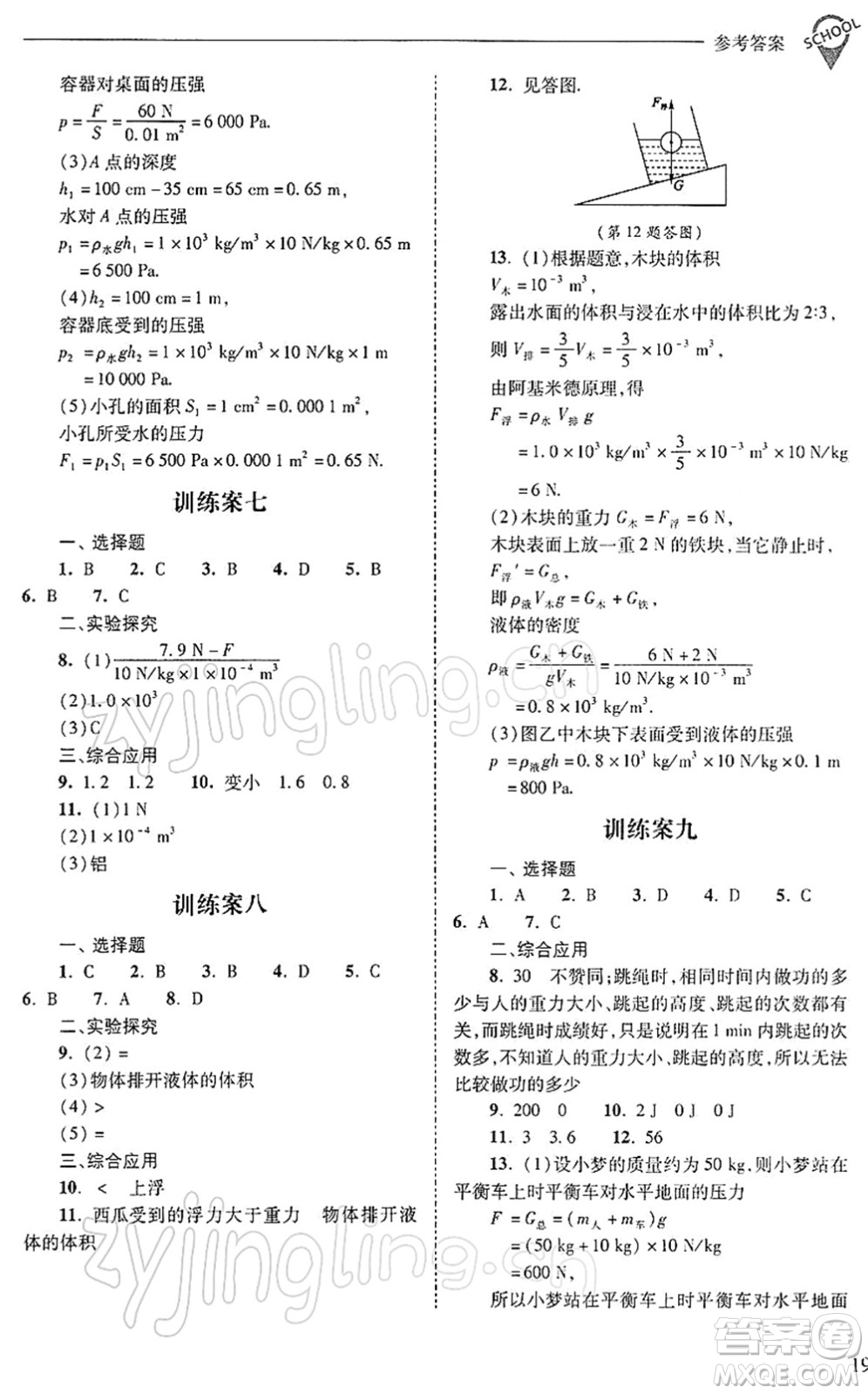 山西教育出版社2022新課程問題解決導(dǎo)學(xué)方案八年級物理下冊人教版答案