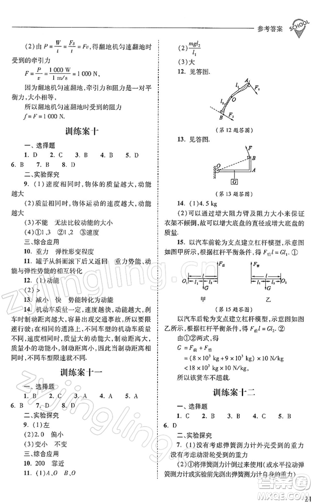 山西教育出版社2022新課程問題解決導(dǎo)學(xué)方案八年級物理下冊人教版答案
