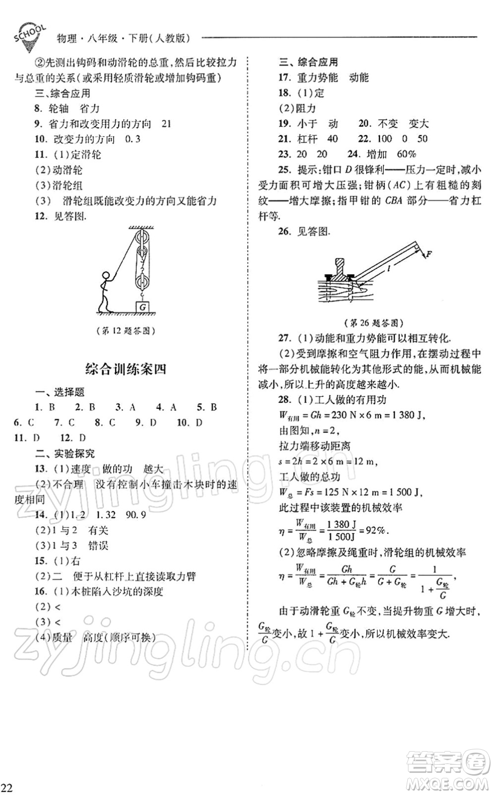 山西教育出版社2022新課程問題解決導(dǎo)學(xué)方案八年級物理下冊人教版答案