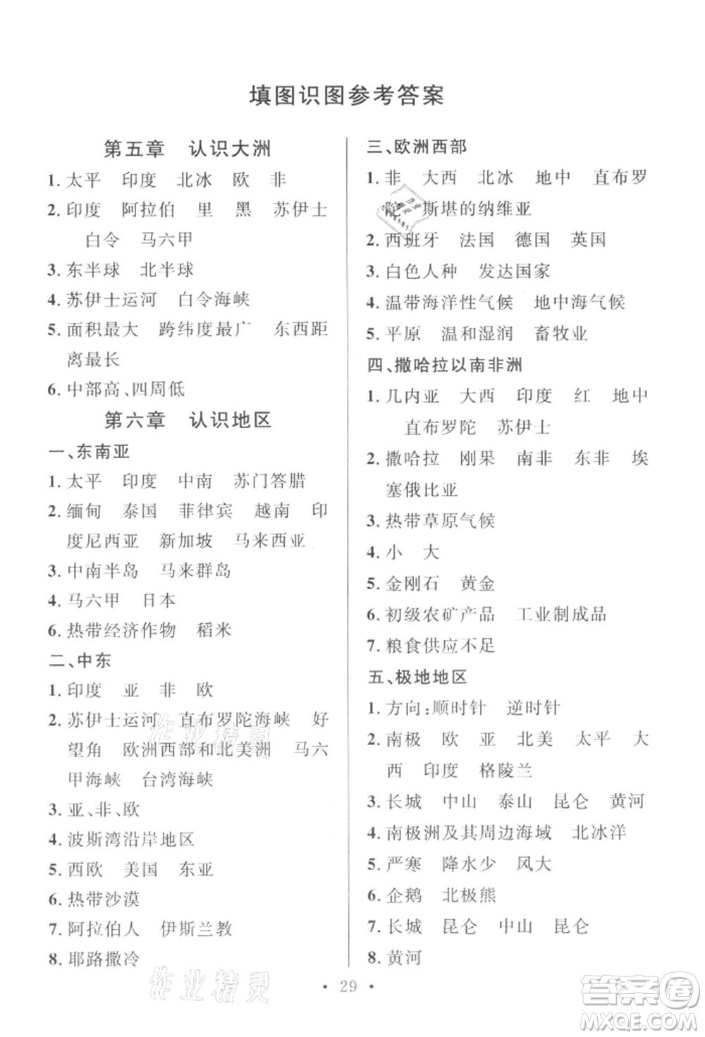 中國地圖出版社2022名校課堂圖文背記手冊八年級地理下冊中圖版湖北三市專版參考答案