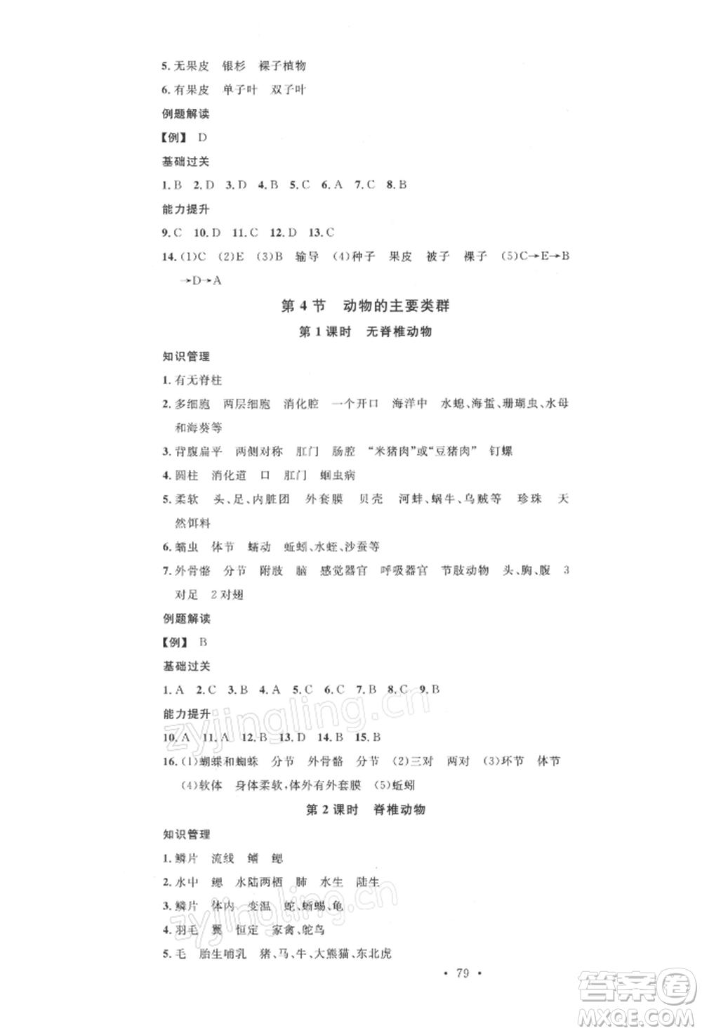 中國地圖出版社2022名校課堂期末復習八年級生物下冊北師大版參考答案