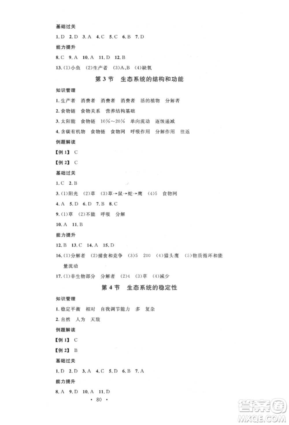 中國地圖出版社2022名校課堂期末復習八年級生物下冊北師大版參考答案