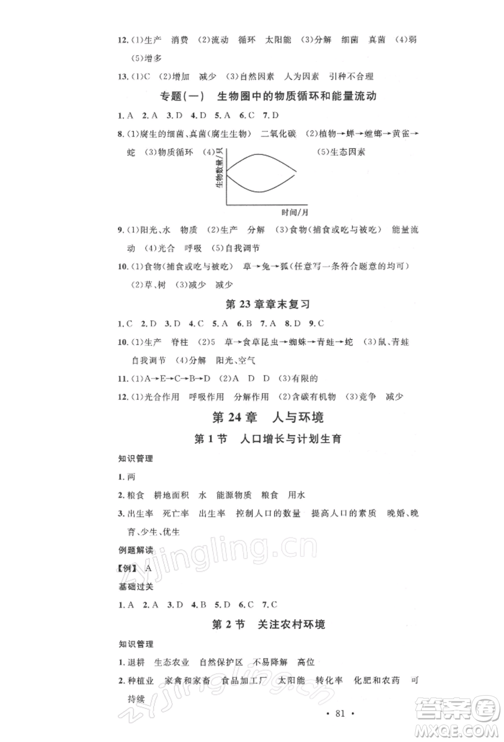 中國地圖出版社2022名校課堂期末復習八年級生物下冊北師大版參考答案