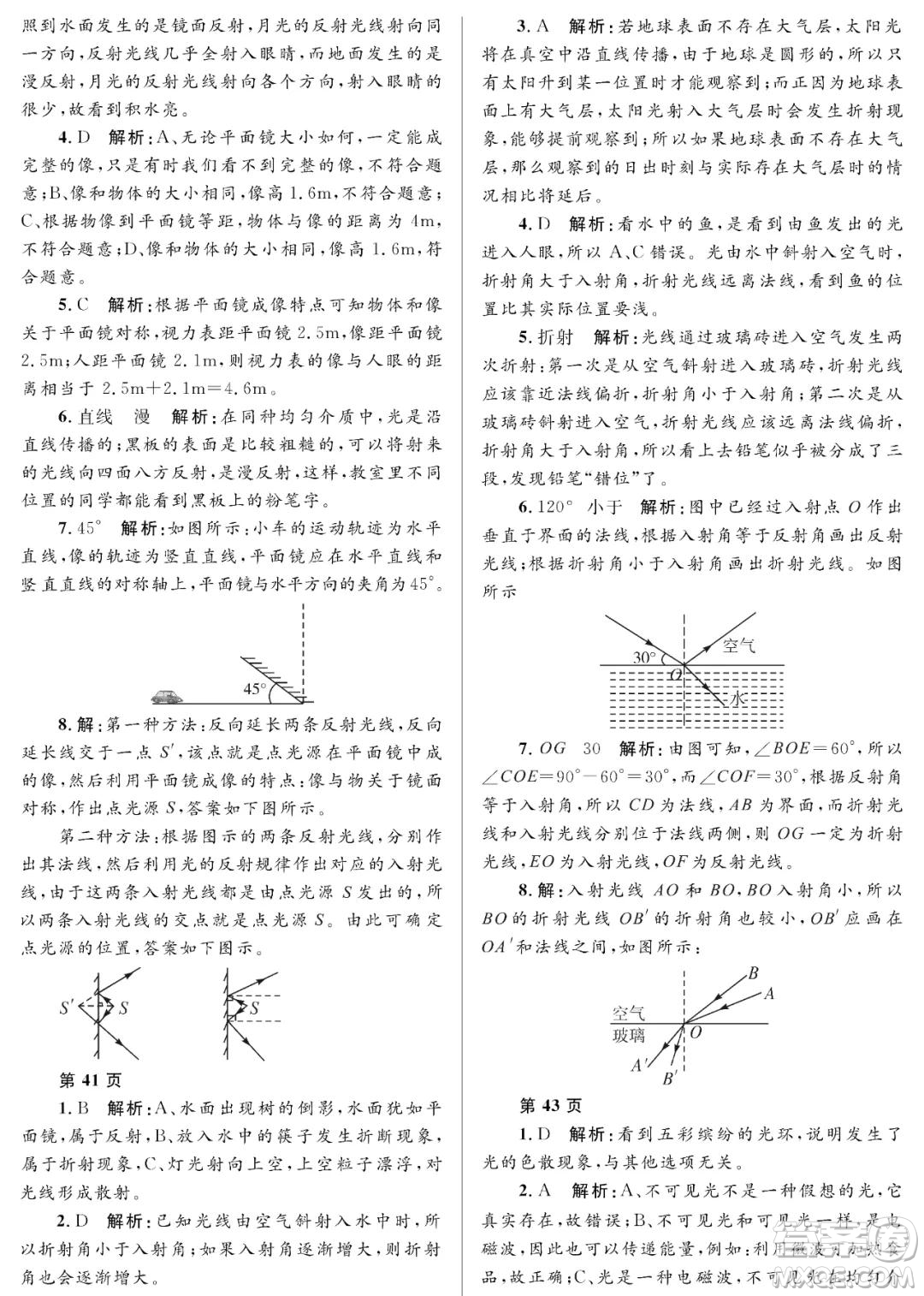 黑龍江少年兒童出版社2022寒假Happy假日八年級物理人教版答案