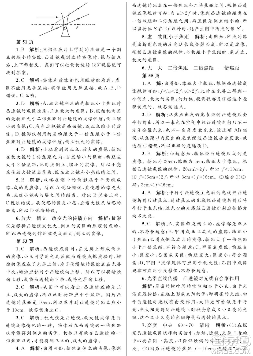 黑龍江少年兒童出版社2022寒假Happy假日八年級物理人教版答案