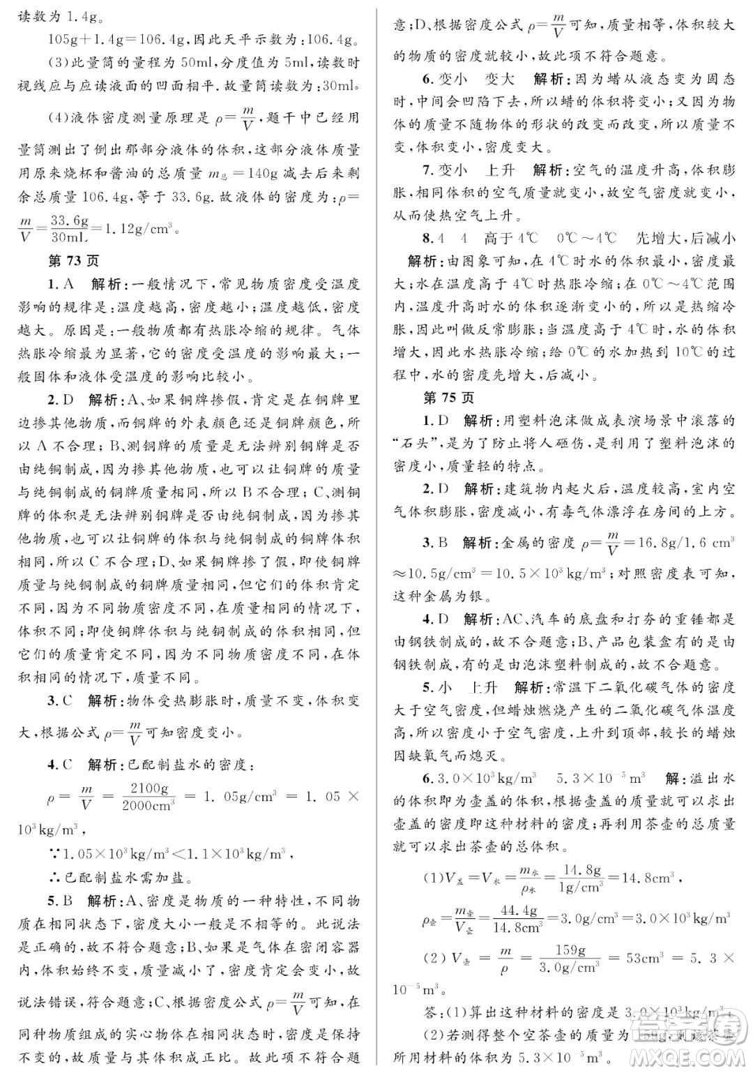 黑龍江少年兒童出版社2022寒假Happy假日八年級物理人教版答案