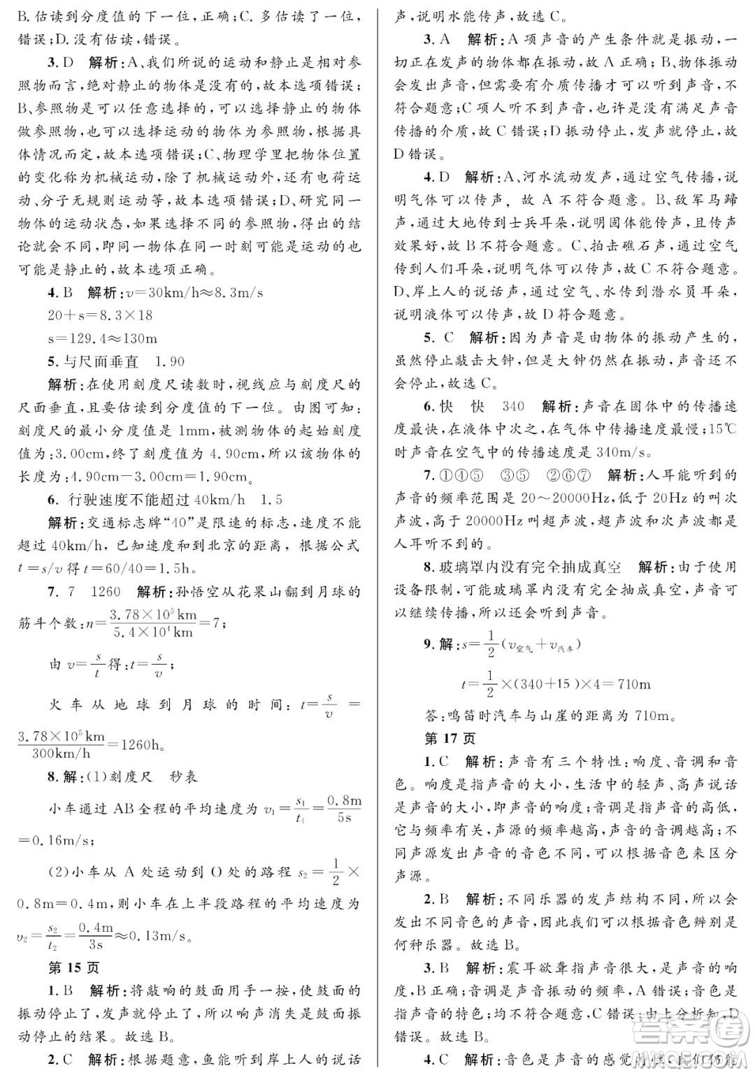黑龍江少年兒童出版社2022寒假Happy假日八年級物理教科版答案
