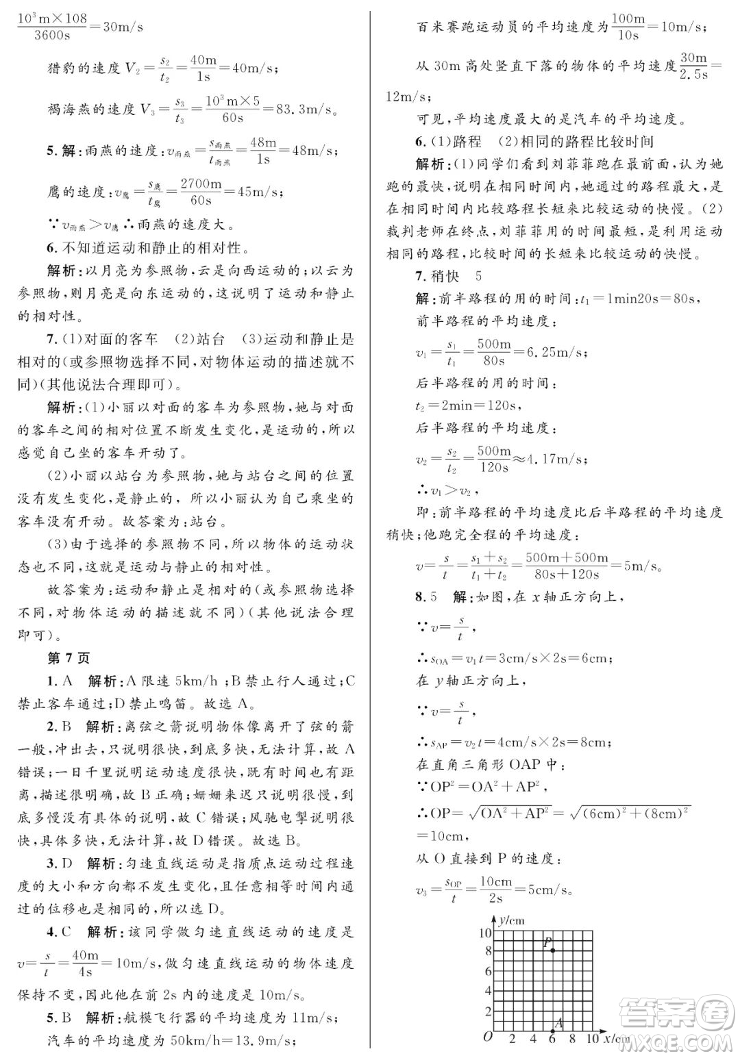 黑龍江少年兒童出版社2022寒假Happy假日八年級物理教科版答案