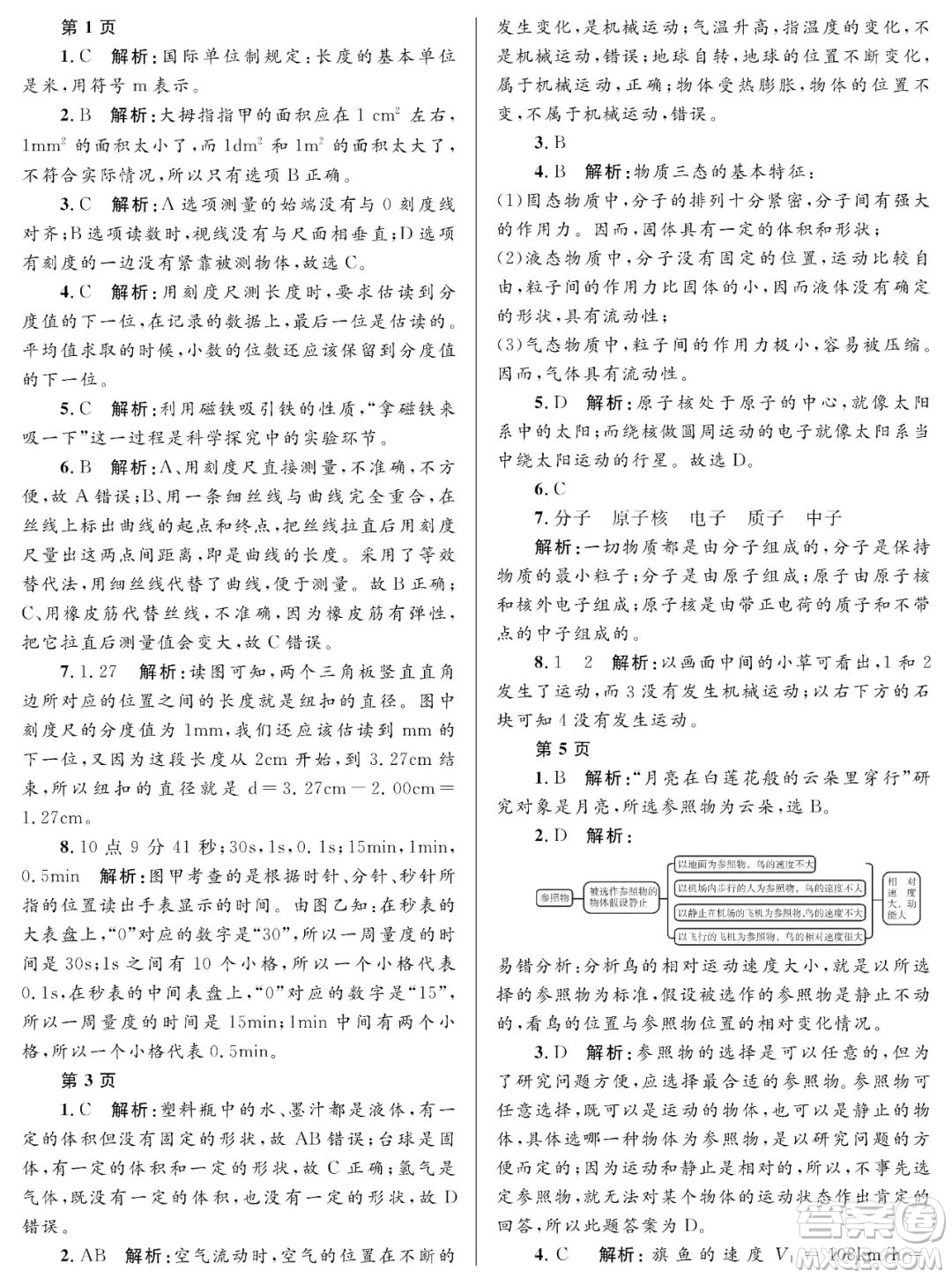 黑龍江少年兒童出版社2022寒假Happy假日八年級物理教科版答案