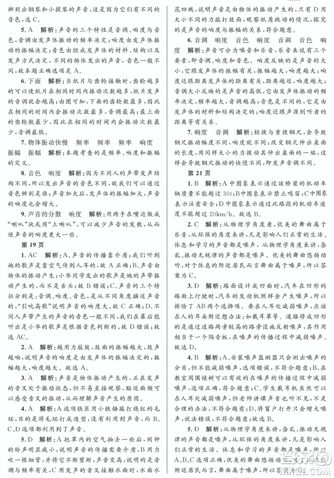 黑龍江少年兒童出版社2022寒假Happy假日八年級物理教科版答案