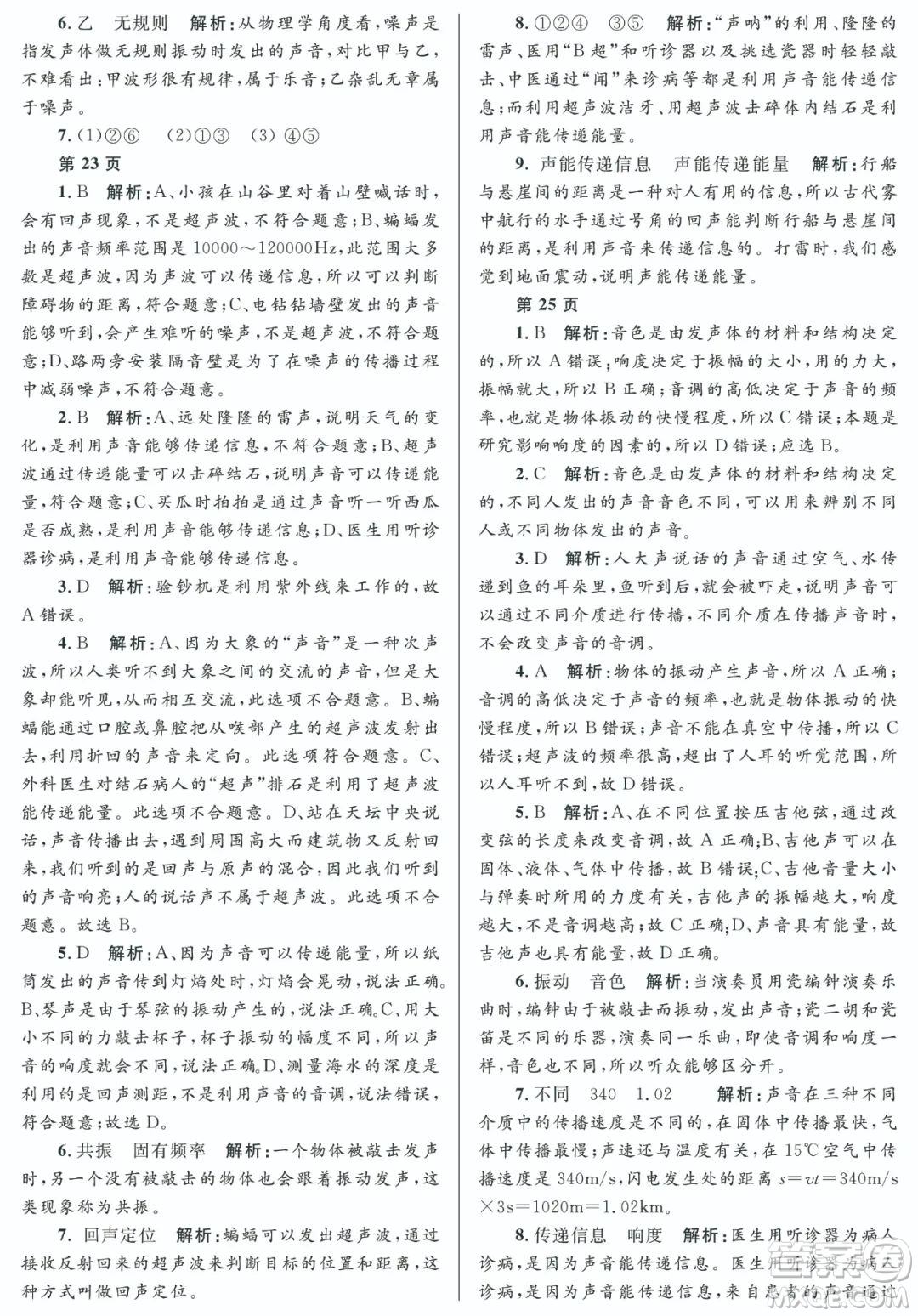 黑龍江少年兒童出版社2022寒假Happy假日八年級物理教科版答案