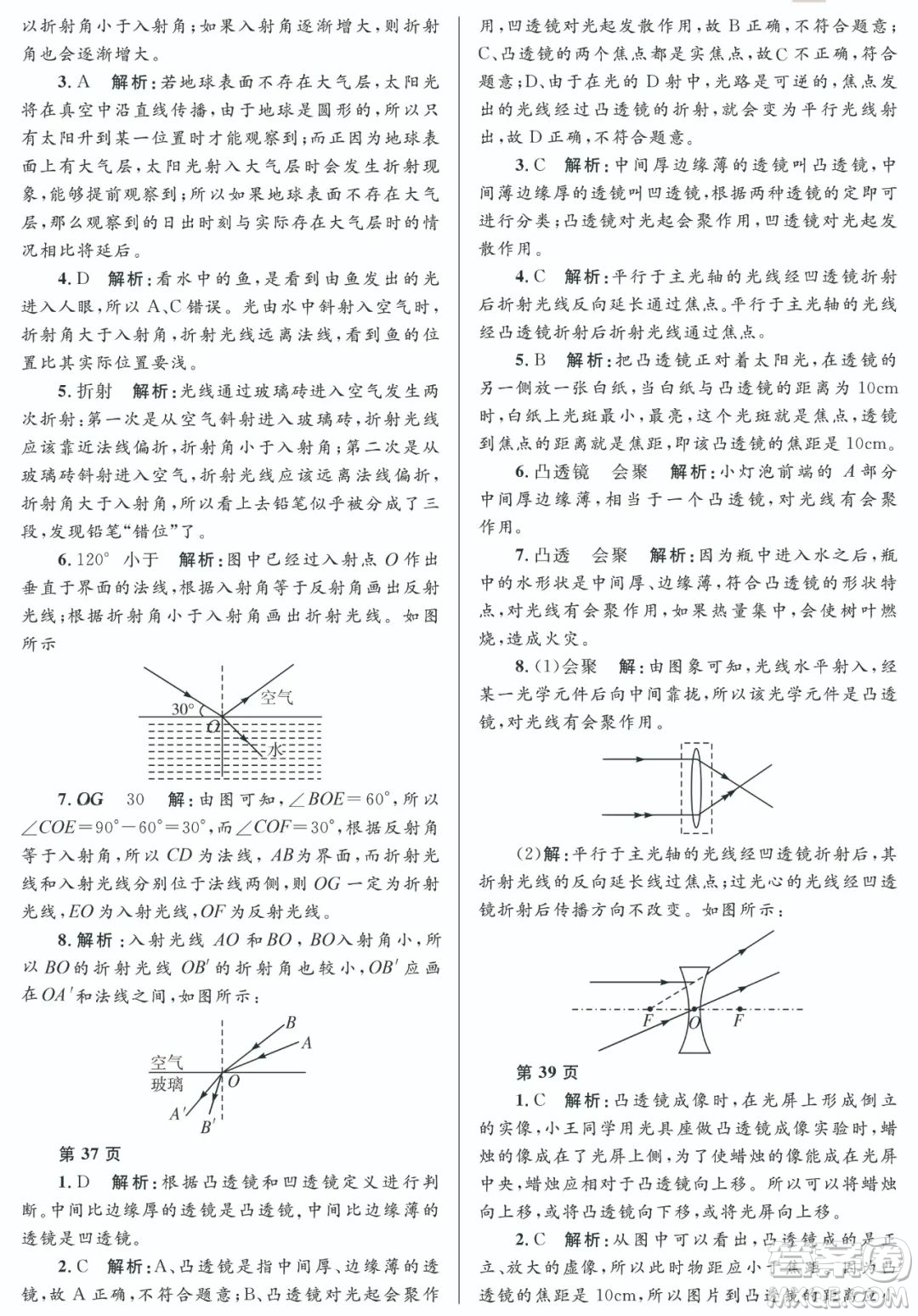 黑龍江少年兒童出版社2022寒假Happy假日八年級物理教科版答案