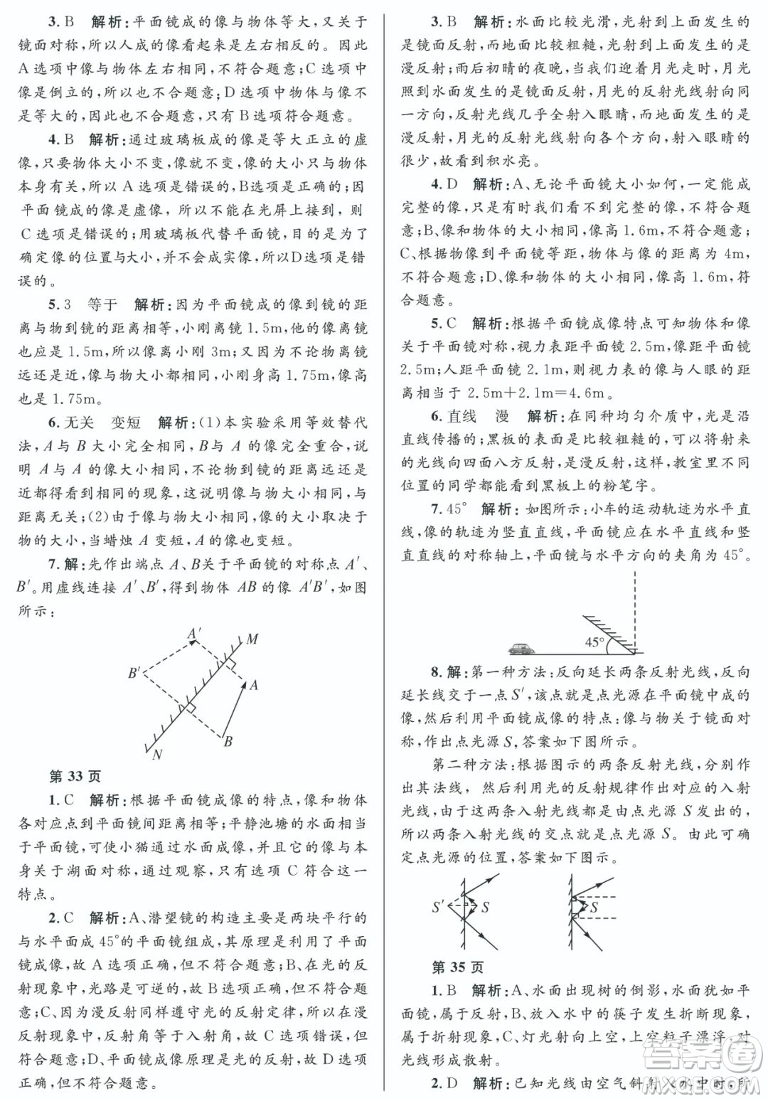 黑龍江少年兒童出版社2022寒假Happy假日八年級物理教科版答案