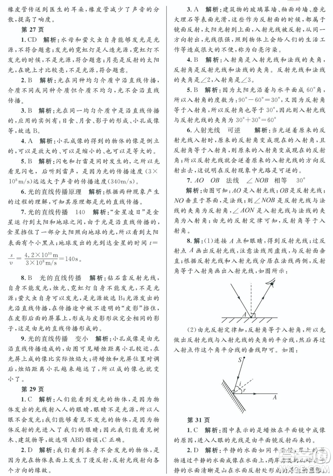 黑龍江少年兒童出版社2022寒假Happy假日八年級物理教科版答案
