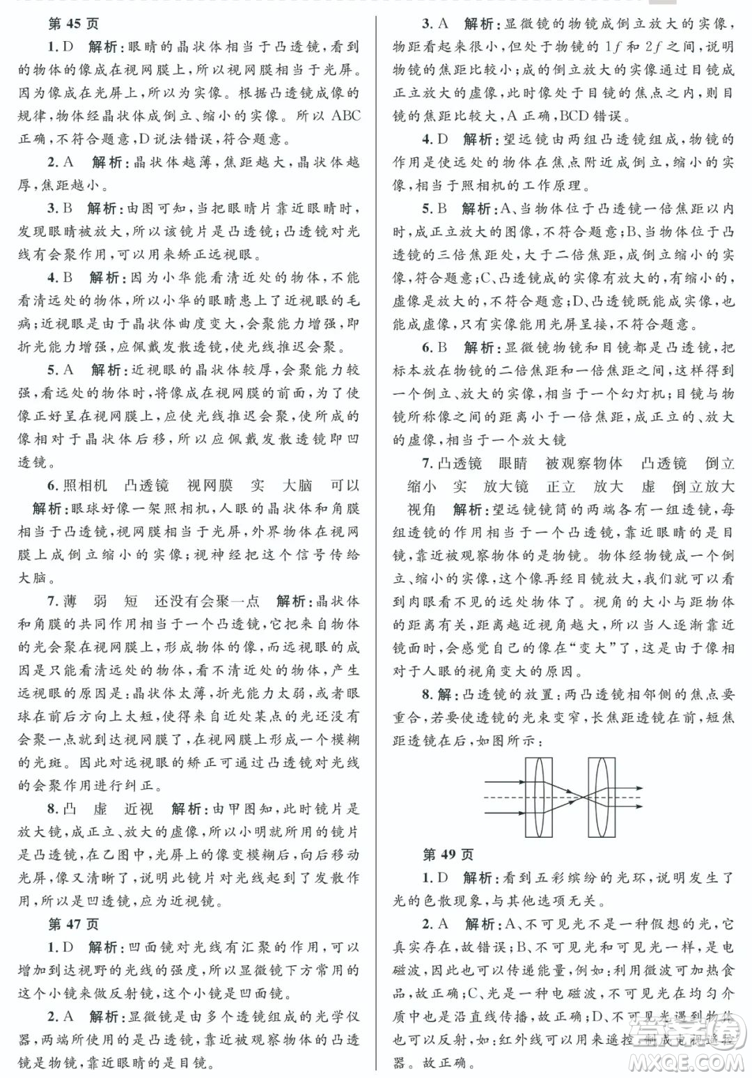黑龍江少年兒童出版社2022寒假Happy假日八年級物理教科版答案