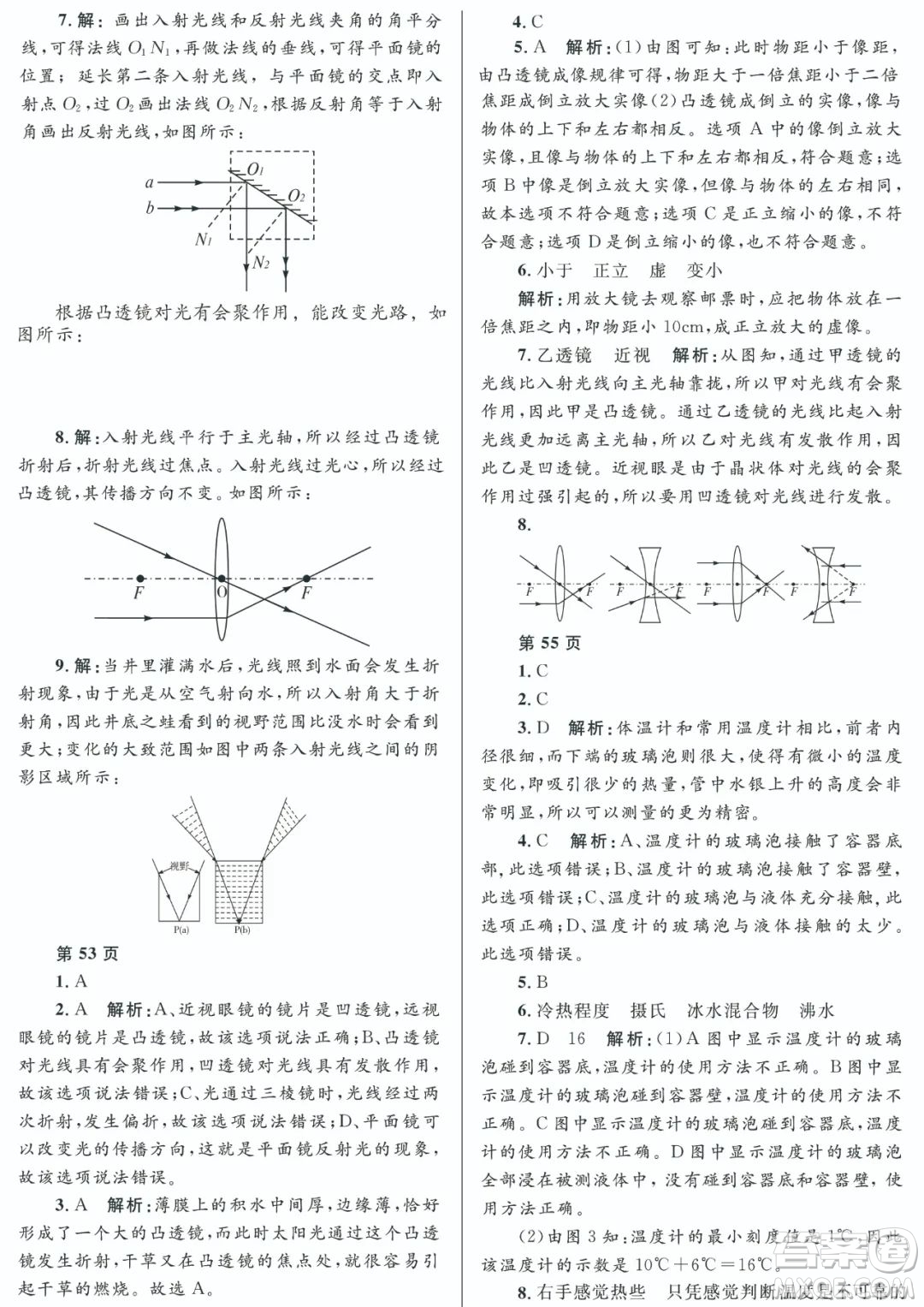 黑龍江少年兒童出版社2022寒假Happy假日八年級物理教科版答案