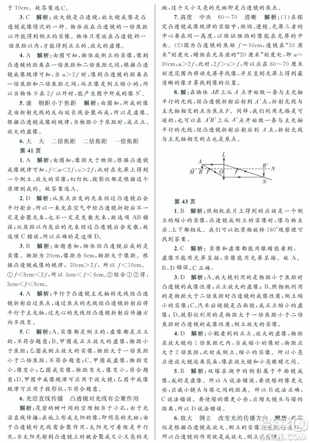 黑龍江少年兒童出版社2022寒假Happy假日八年級物理教科版答案