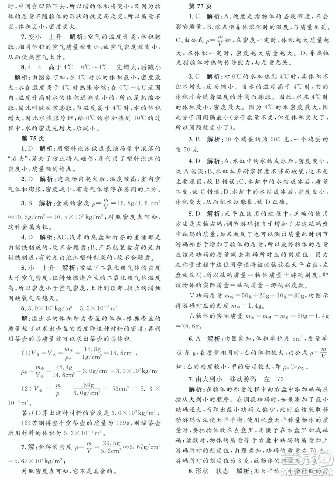 黑龍江少年兒童出版社2022寒假Happy假日八年級物理教科版答案