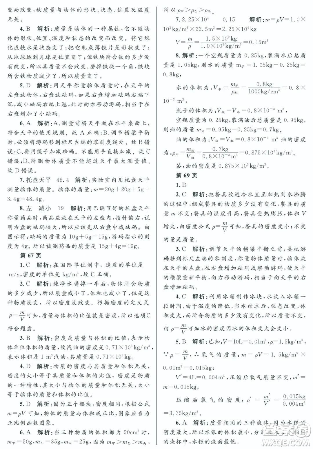 黑龍江少年兒童出版社2022寒假Happy假日八年級物理教科版答案
