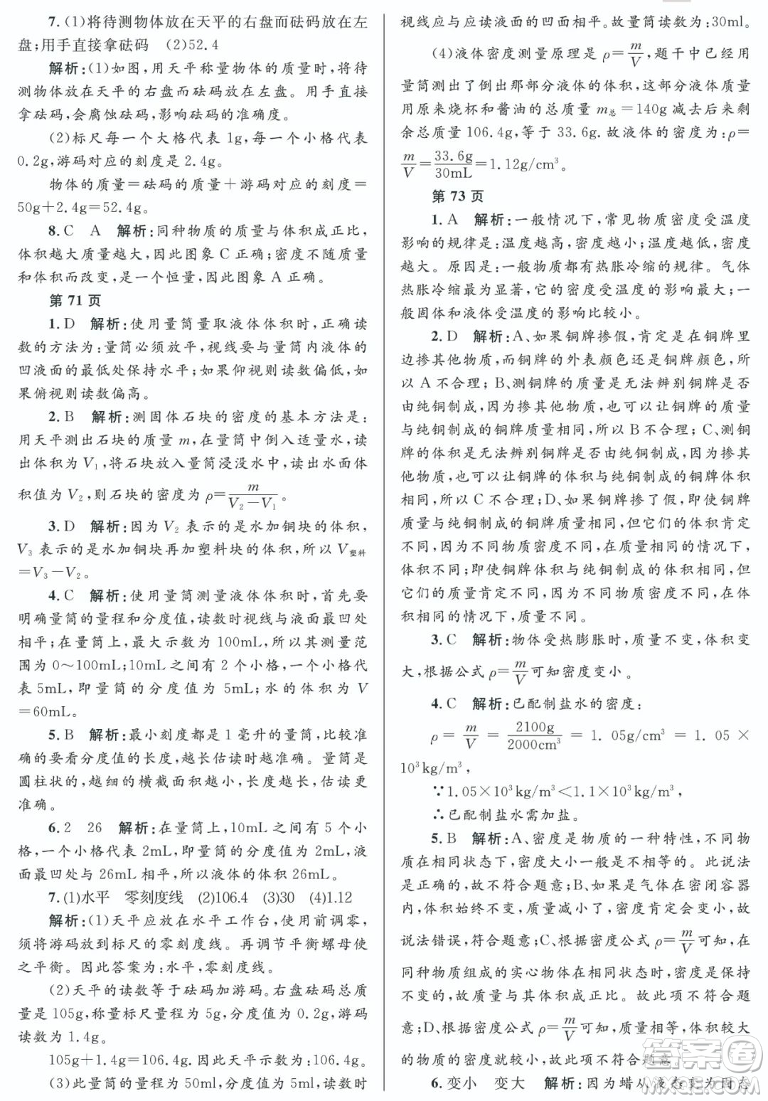 黑龍江少年兒童出版社2022寒假Happy假日八年級物理教科版答案