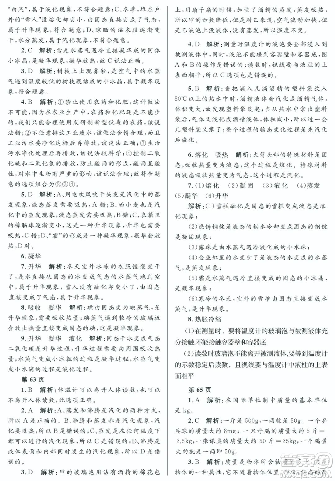 黑龍江少年兒童出版社2022寒假Happy假日八年級物理教科版答案