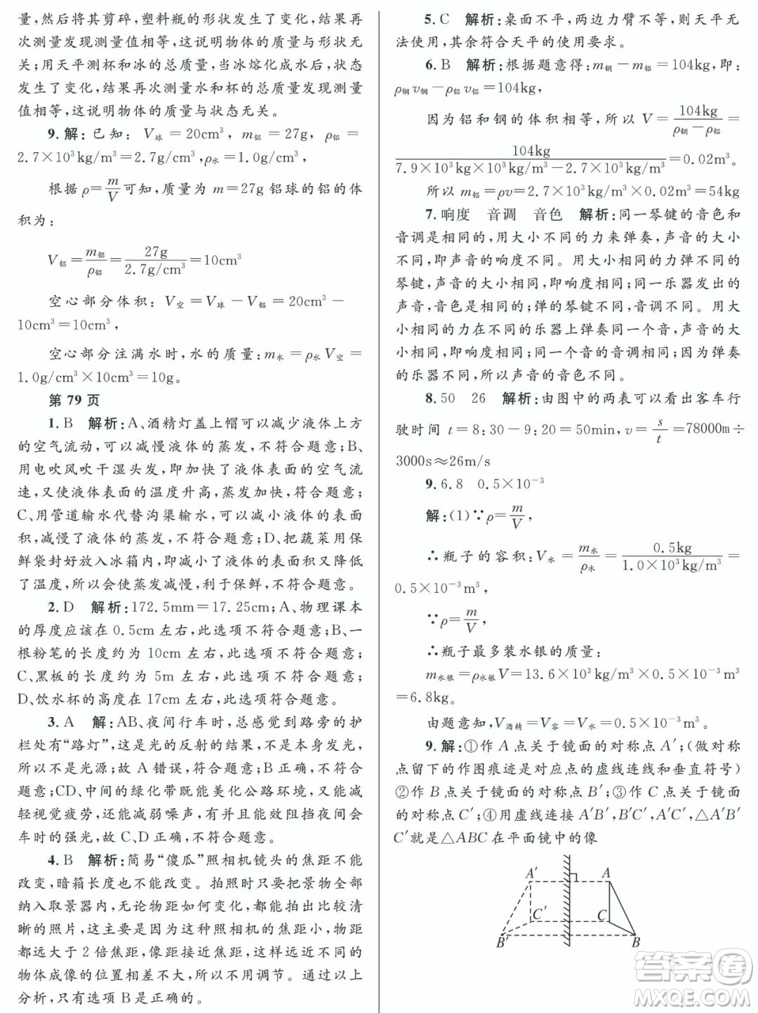黑龍江少年兒童出版社2022寒假Happy假日八年級物理教科版答案