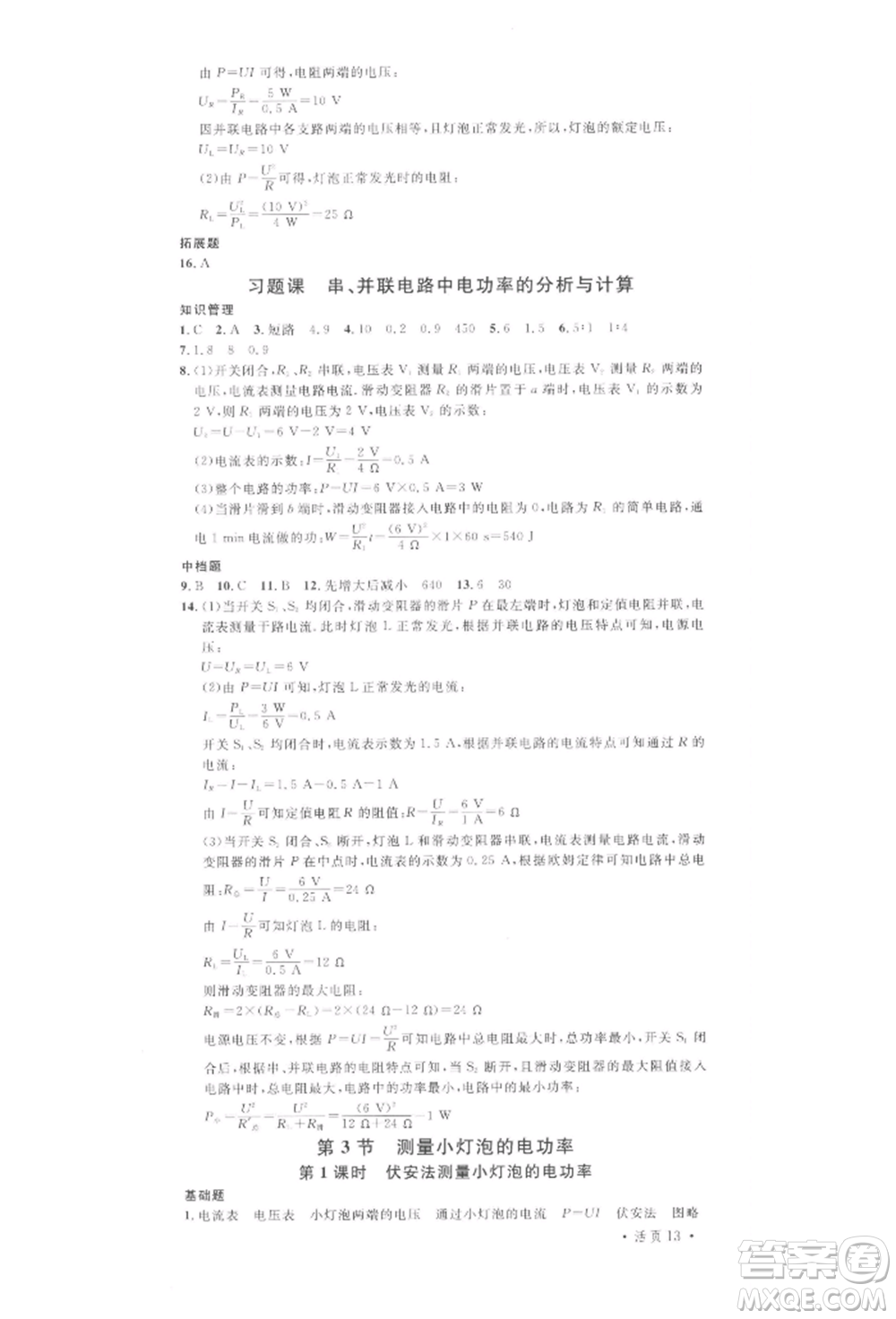 廣東經(jīng)濟出版社2022名校課堂九年級物理下冊人教版湖北三市專版參考答案