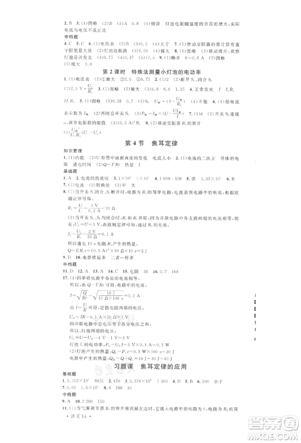 廣東經(jīng)濟出版社2022名校課堂九年級物理下冊人教版湖北三市專版參考答案