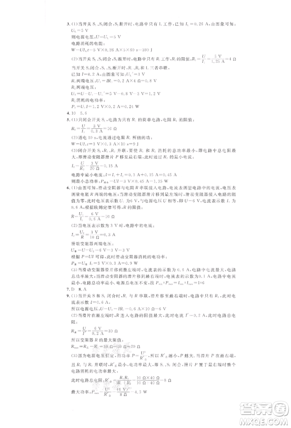 廣東經(jīng)濟出版社2022名校課堂九年級物理下冊人教版湖北三市專版參考答案