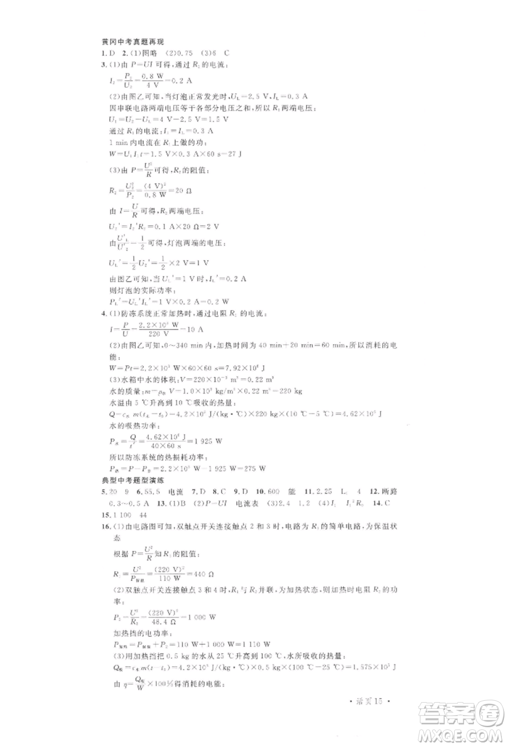 廣東經(jīng)濟出版社2022名校課堂九年級物理下冊人教版湖北三市專版參考答案