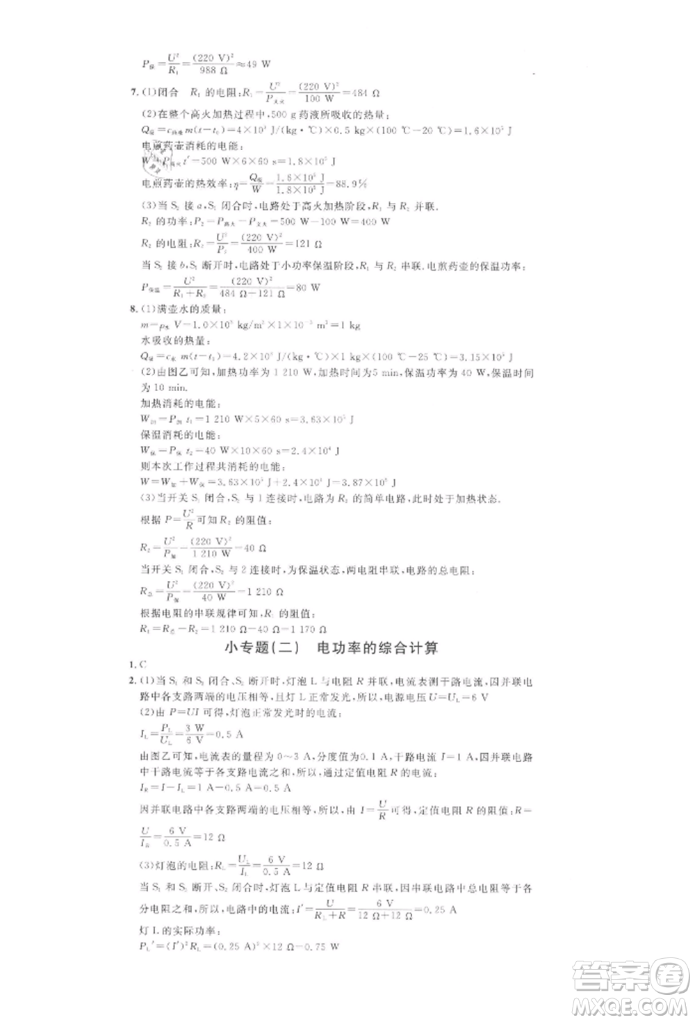 廣東經(jīng)濟出版社2022名校課堂九年級物理下冊人教版湖北三市專版參考答案