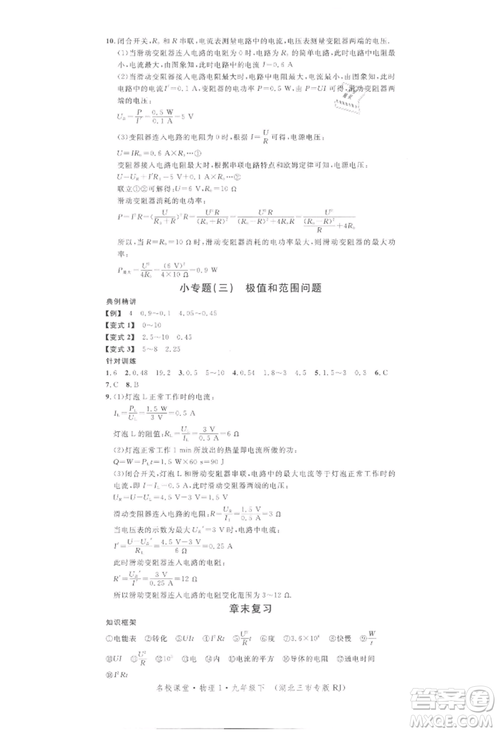 廣東經(jīng)濟出版社2022名校課堂九年級物理下冊人教版湖北三市專版參考答案